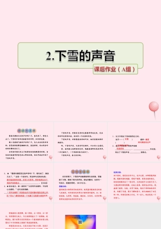 四年级语文上册 第一单元 2《下雪的声音》课后作业（A组）课件 冀教版-冀教版小学四年级上册语文课件