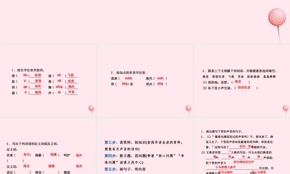 四年级语文上册 第一单元 2《下雪的声音》课前预习课件 冀教版-冀教版小学四年级上册语文课件