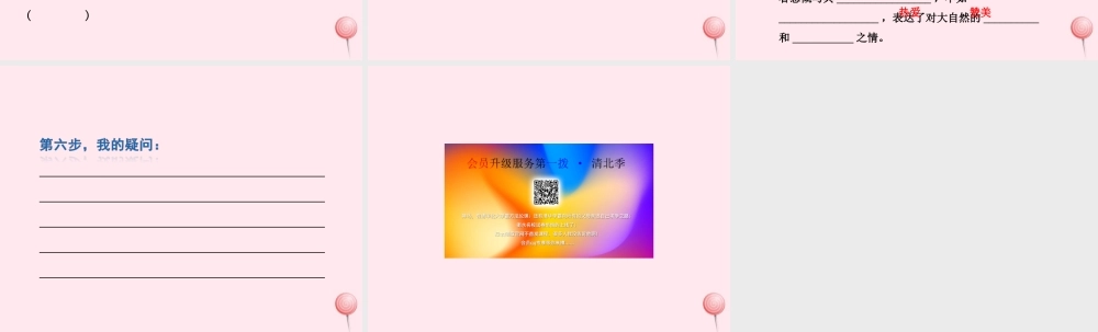 四年级语文上册 第一单元 2《下雪的声音》课前预习课件 冀教版-冀教版小学四年级上册语文课件