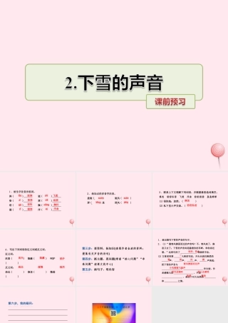 四年级语文上册 第一单元 2《下雪的声音》课前预习课件 冀教版-冀教版小学四年级上册语文课件