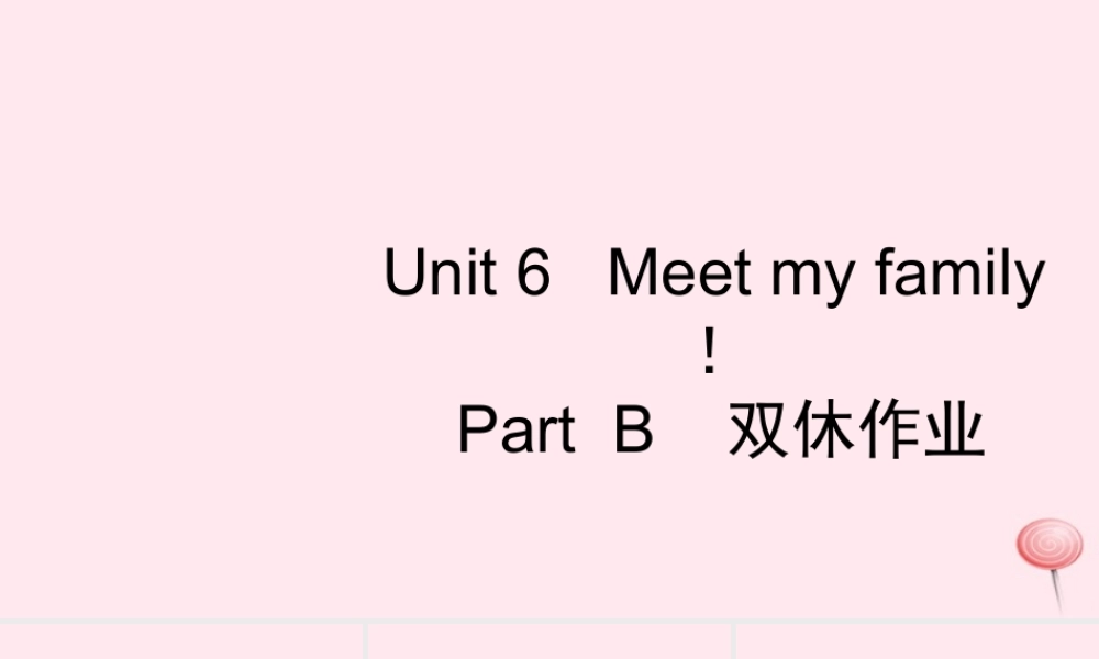 四年级英语上册 Unit 6 Meet my family Part B习题课件2 人教PEP版-人教PEP小学四年级上册英语课件