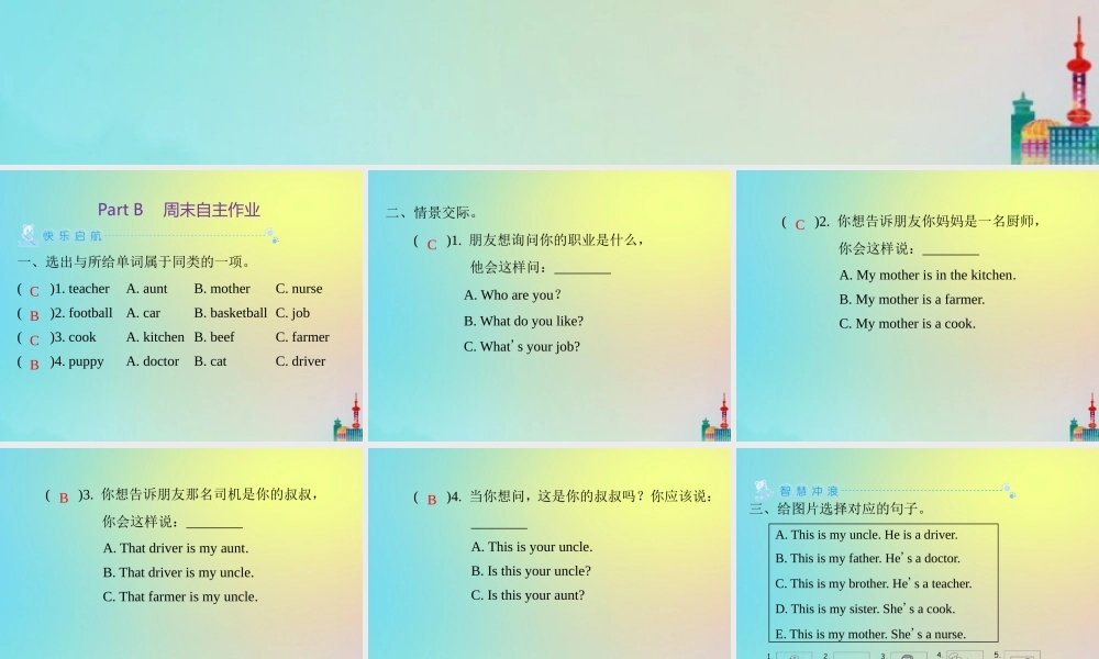 四年级英语上册 Unit 6 Meet my family Part B周末自主作业练习课件 人教PEP版-人教PEP小学四年级上册英语课件