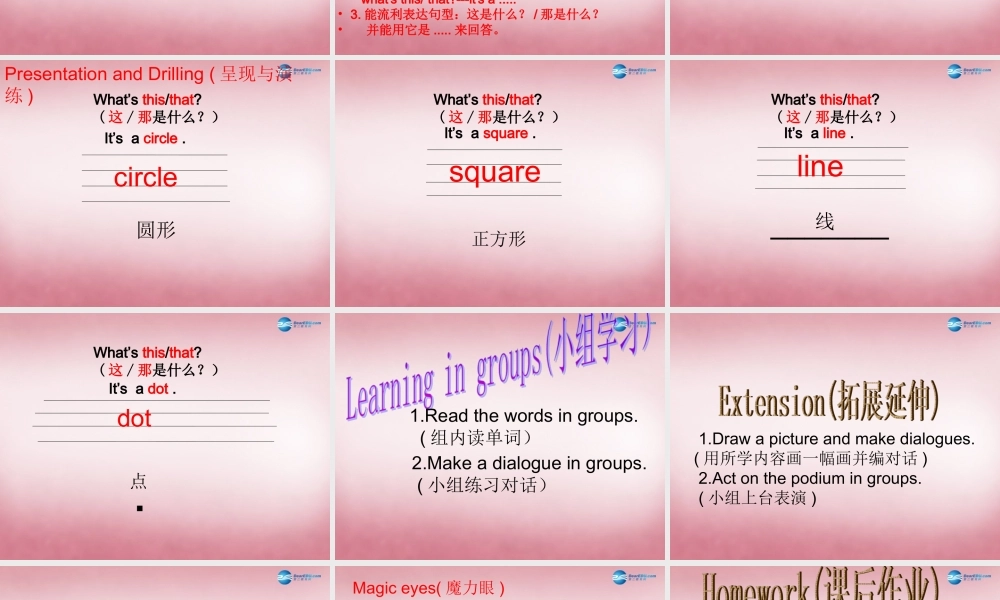 四年级英语上册 Unit2 It’s a circle课件1 （新版）湘少版