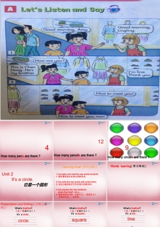 四年级英语上册 Unit2 It’s a circle课件1 （新版）湘少版