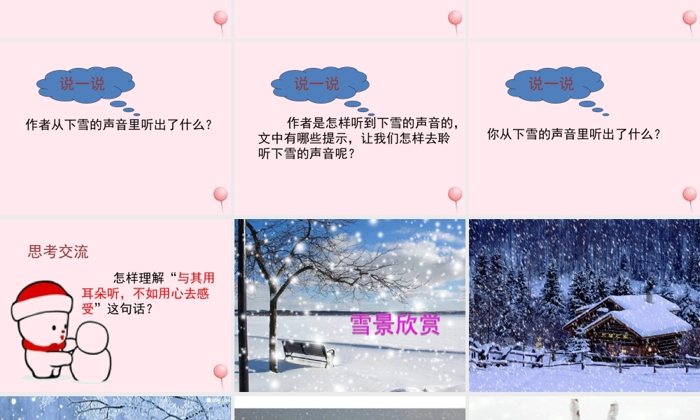 四年级语文上册 第一单元 2《下雪的声音》培优课件 冀教版-冀教版小学四年级上册语文课件