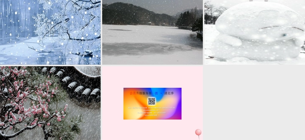 四年级语文上册 第一单元 2《下雪的声音》培优课件 冀教版-冀教版小学四年级上册语文课件