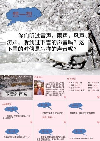 四年级语文上册 第一单元 2《下雪的声音》培优课件 冀教版-冀教版小学四年级上册语文课件