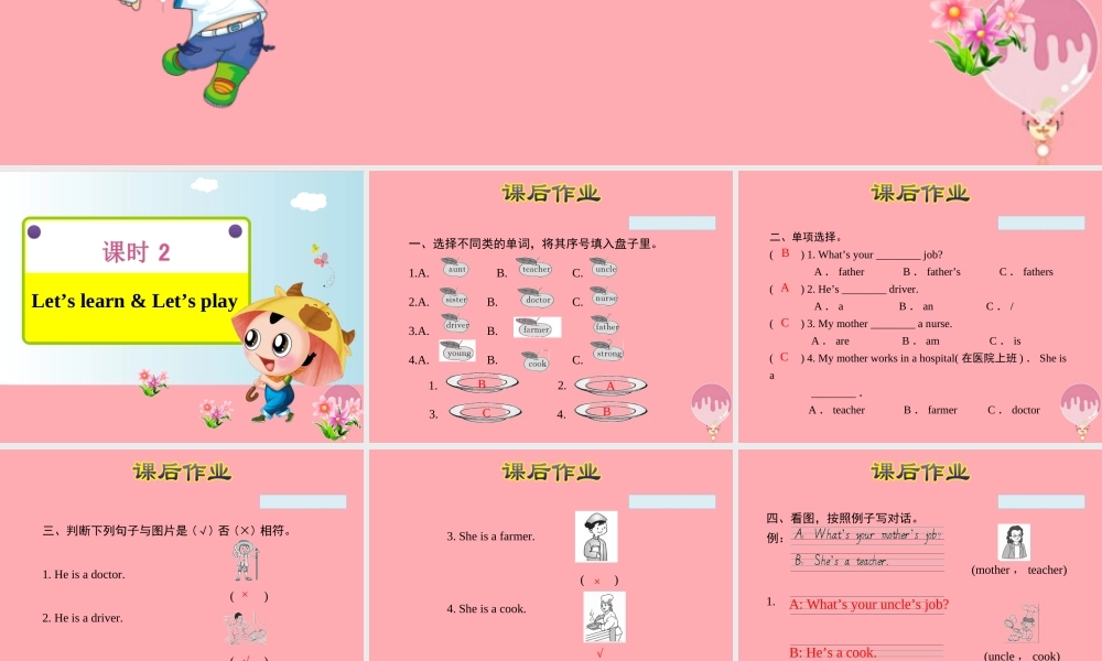 四年级英语上册 Unit 6 Meet my family PB Let’s learn课件 人教pep-人教版小学四年级上册英语课件