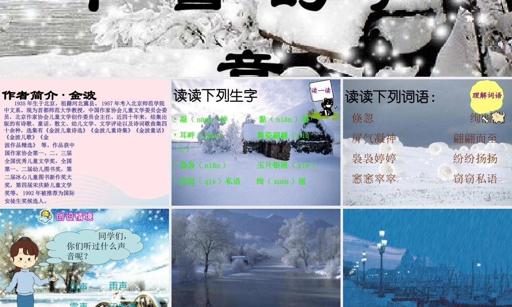 四年级语文上册 第一单元 2《下雪的声音》同步课件 冀教版-冀教版小学四年级上册语文课件
