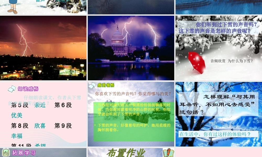 四年级语文上册 第一单元 2《下雪的声音》同步课件 冀教版-冀教版小学四年级上册语文课件