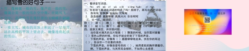 四年级语文上册 第一单元 2《下雪的声音》同步课件 冀教版-冀教版小学四年级上册语文课件