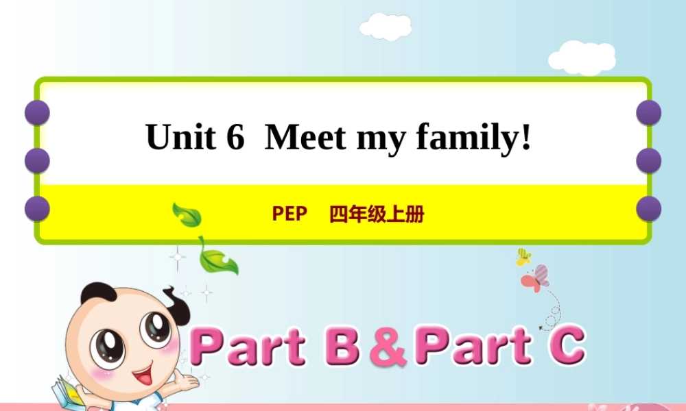 四年级英语上册 Unit 6 Meet my family PB Let’s talk课件 人教pep-人教版小学四年级上册英语课件