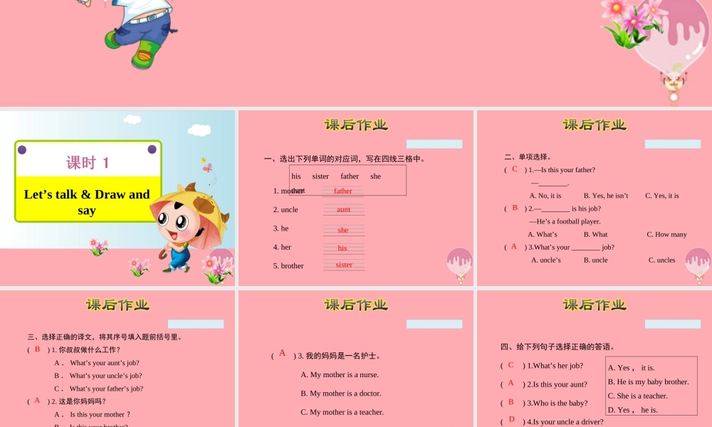 四年级英语上册 Unit 6 Meet my family PB Let’s talk课件 人教pep-人教版小学四年级上册英语课件