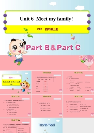 四年级英语上册 Unit 6 Meet my family PB Let’s talk课件 人教pep-人教版小学四年级上册英语课件