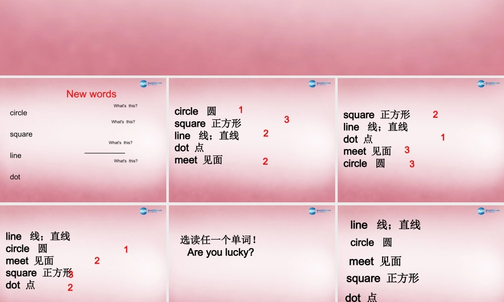 四年级英语上册 Unit2 It’s a circle课件4 （新版）湘少版