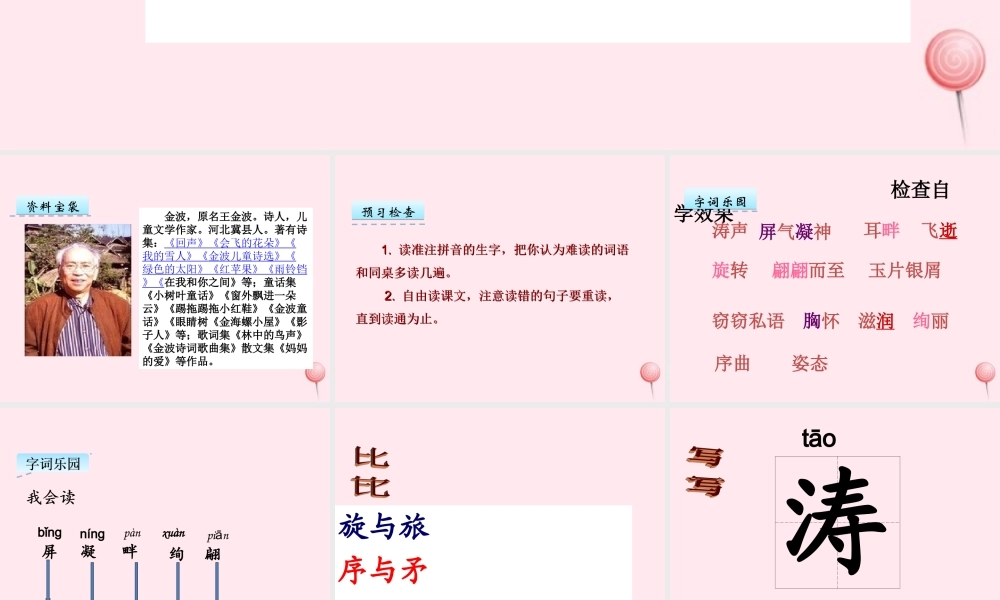 四年级语文上册 第一单元 2《下雪的声音》优佳课件 冀教版-冀教版小学四年级上册语文课件