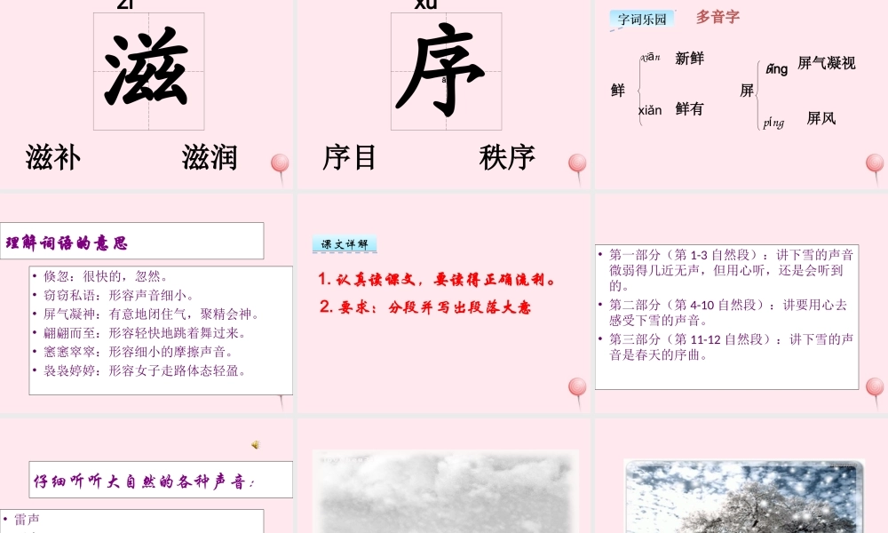 四年级语文上册 第一单元 2《下雪的声音》优佳课件 冀教版-冀教版小学四年级上册语文课件