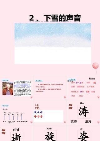四年级语文上册 第一单元 2《下雪的声音》优佳课件 冀教版-冀教版小学四年级上册语文课件