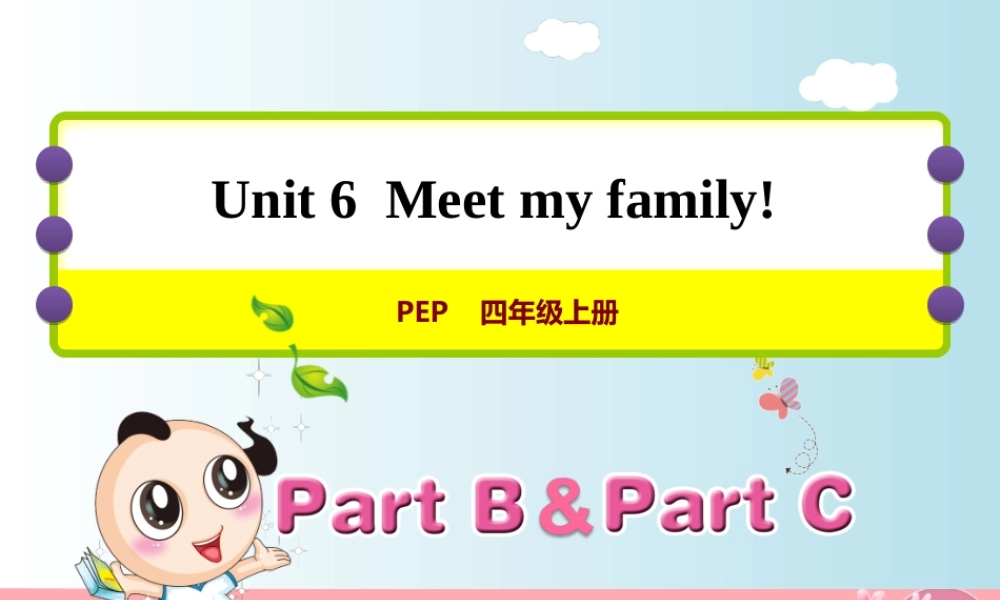 四年级英语上册 Unit 6 Meet my family PC课件 人教pep-人教版小学四年级上册英语课件