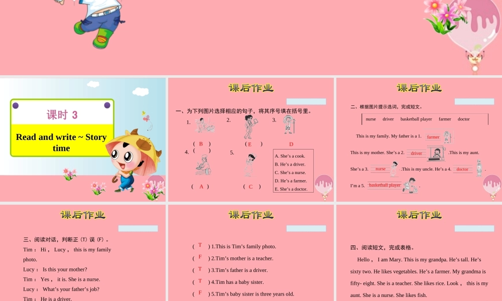 四年级英语上册 Unit 6 Meet my family PC课件 人教pep-人教版小学四年级上册英语课件