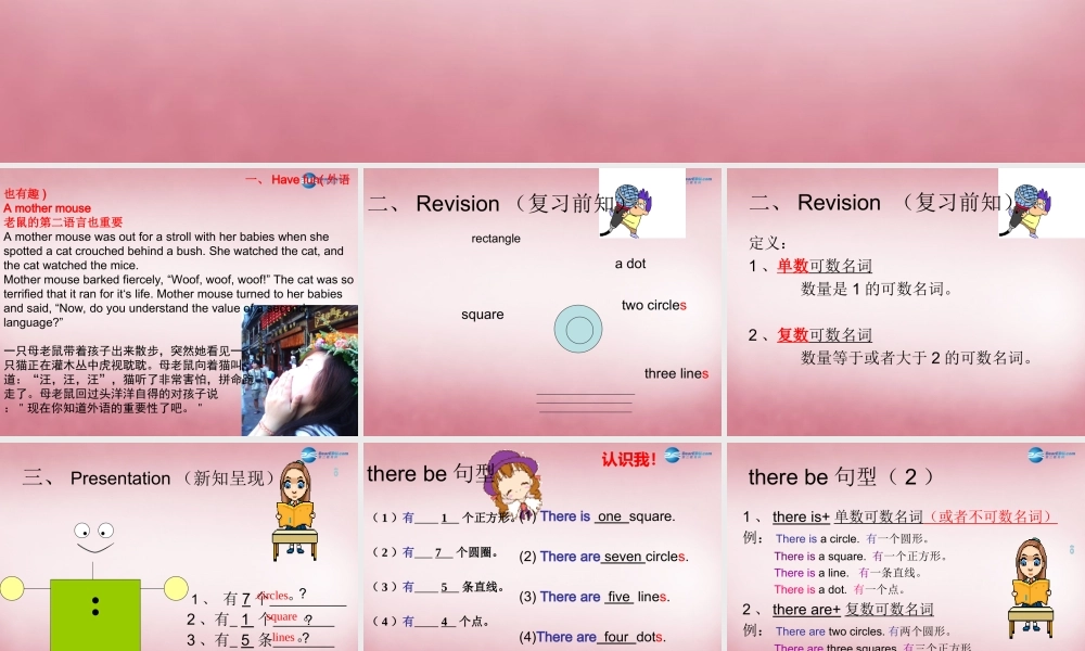 四年级英语上册 Unit2 It’s a circle课件5 （新版）湘少版