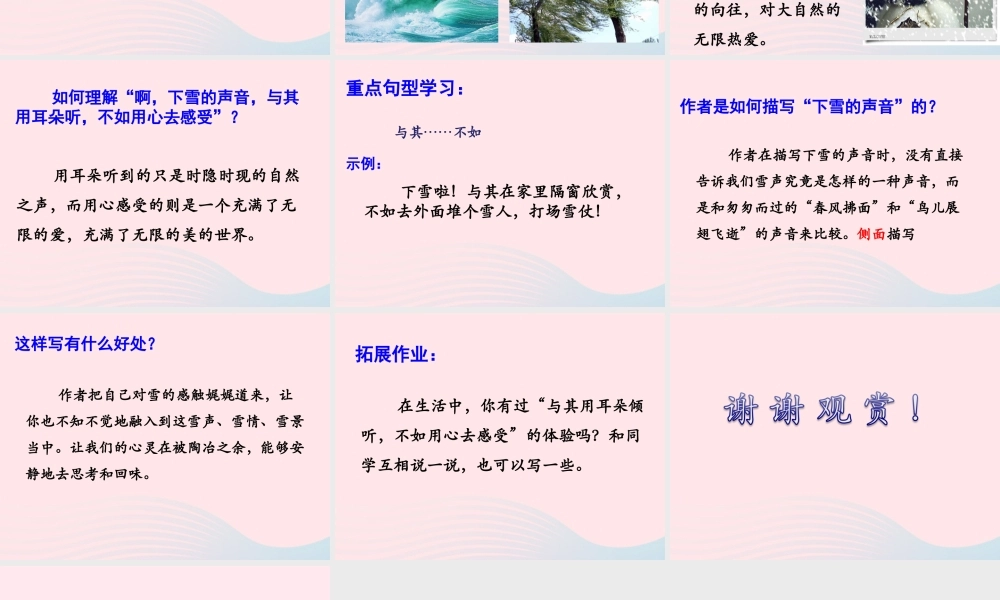 四年级语文上册 第一单元 2《下雪的声音》优培课件 冀教版-冀教版小学四年级上册语文课件