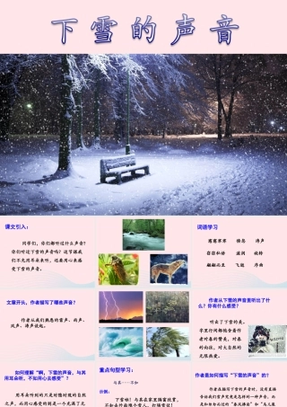 四年级语文上册 第一单元 2《下雪的声音》优培课件 冀教版-冀教版小学四年级上册语文课件