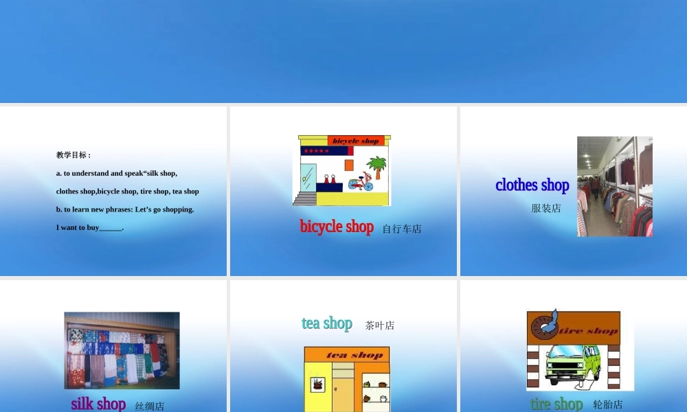 四年级英语上册 unit2 lesson9Let's go shopping课件 冀教版