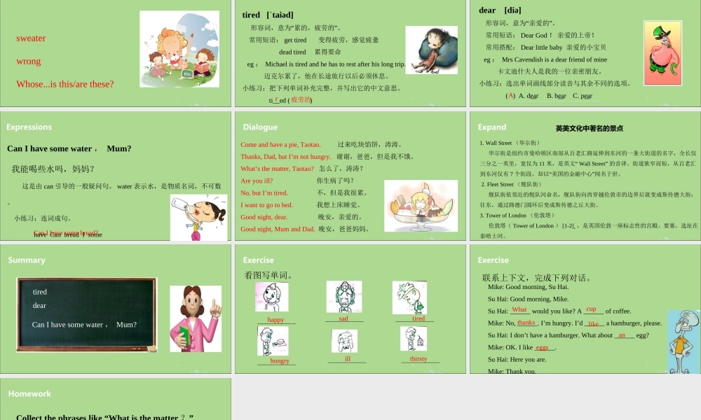 四年级英语下册 Unit 7 What’s the matter（第1课时）课件 牛津版-牛津版小学四年级下册英语课件