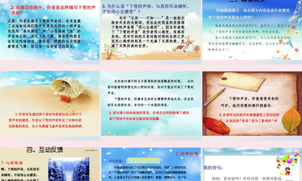 四年级语文上册 第一单元 2《下雪的声音》优秀课件 冀教版-冀教版小学四年级上册语文课件