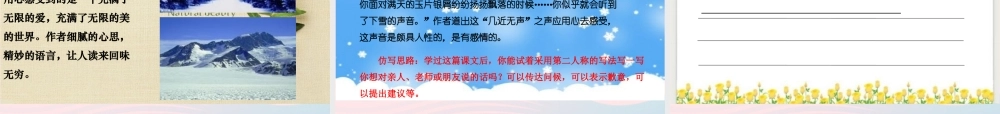 四年级语文上册 第一单元 2《下雪的声音》优秀课件 冀教版-冀教版小学四年级上册语文课件