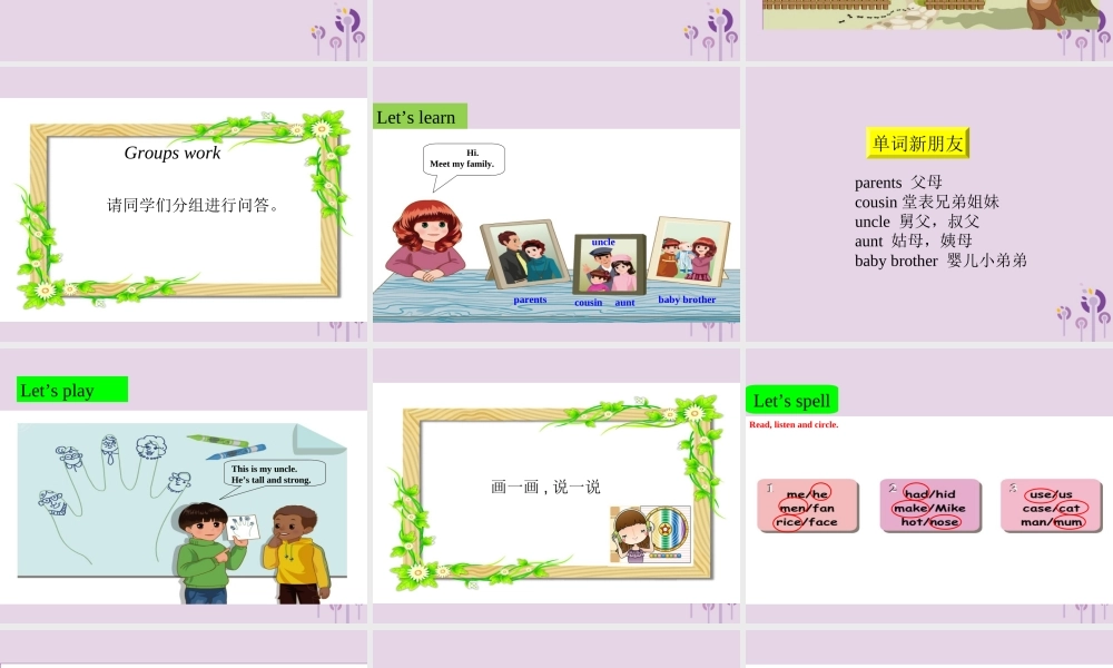 四年级英语上册 Unit 6 Meet my family（第1课时）课件 人教PEP版-人教PEP小学四年级上册英语课件