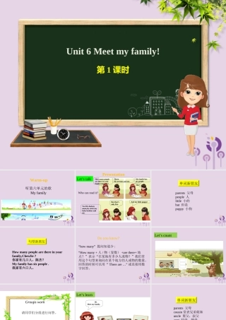 四年级英语上册 Unit 6 Meet my family（第1课时）课件 人教PEP版-人教PEP小学四年级上册英语课件