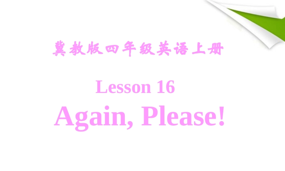 四年级英语上册 unit2 Lesson16Again, Please课件 冀教版