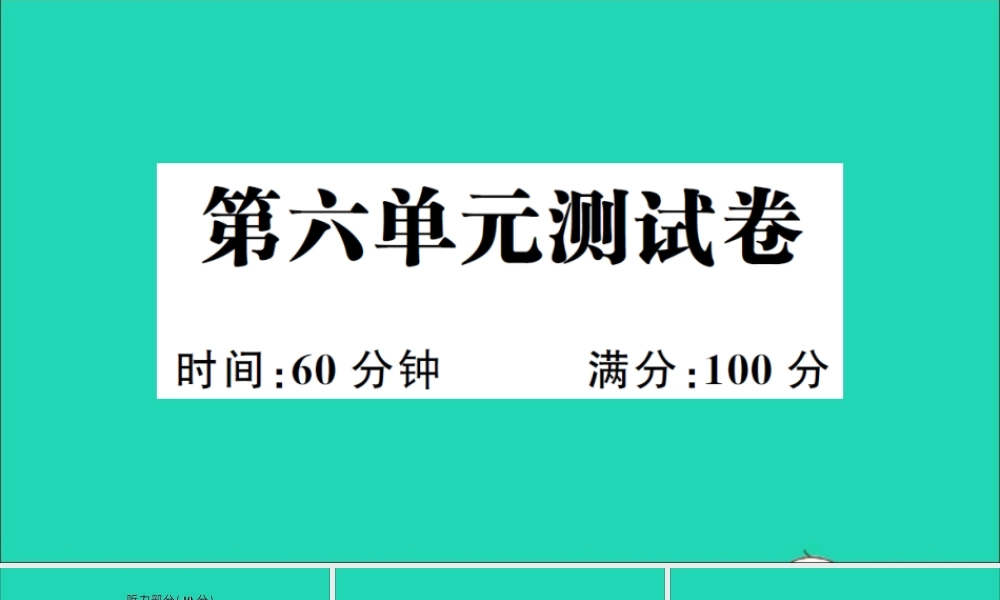 四年级英语上册 Unit 6 Meet my family单元测试课件 人教PEP-人教PEP小学四年级上册英语课件