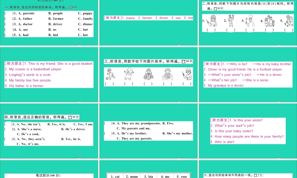 四年级英语上册 Unit 6 Meet my family单元测试课件 人教PEP-人教PEP小学四年级上册英语课件