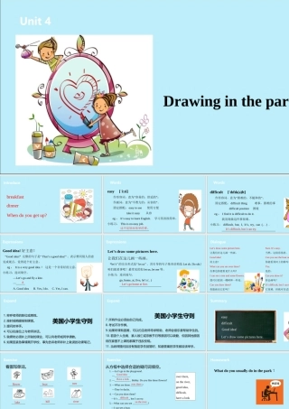 四年级英语下册 Unit 4 Drawing in the park（第1课时）课件 牛津版-牛津版小学四年级下册英语课件