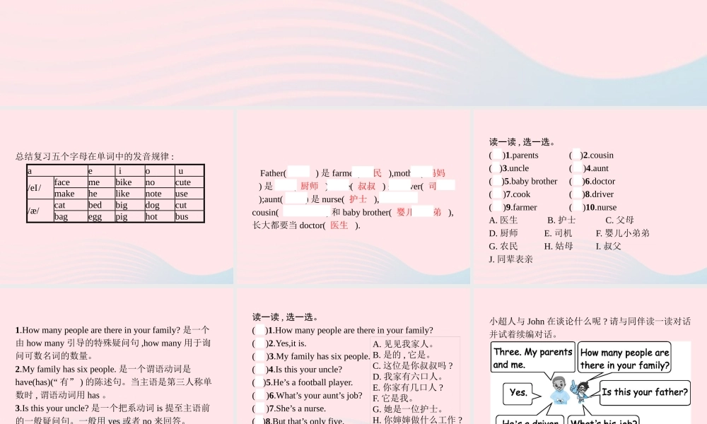 四年级英语上册 Unit 6 Meet my family单元核心素养演练课件 人教PEP-人教PEP小学四年级上册英语课件