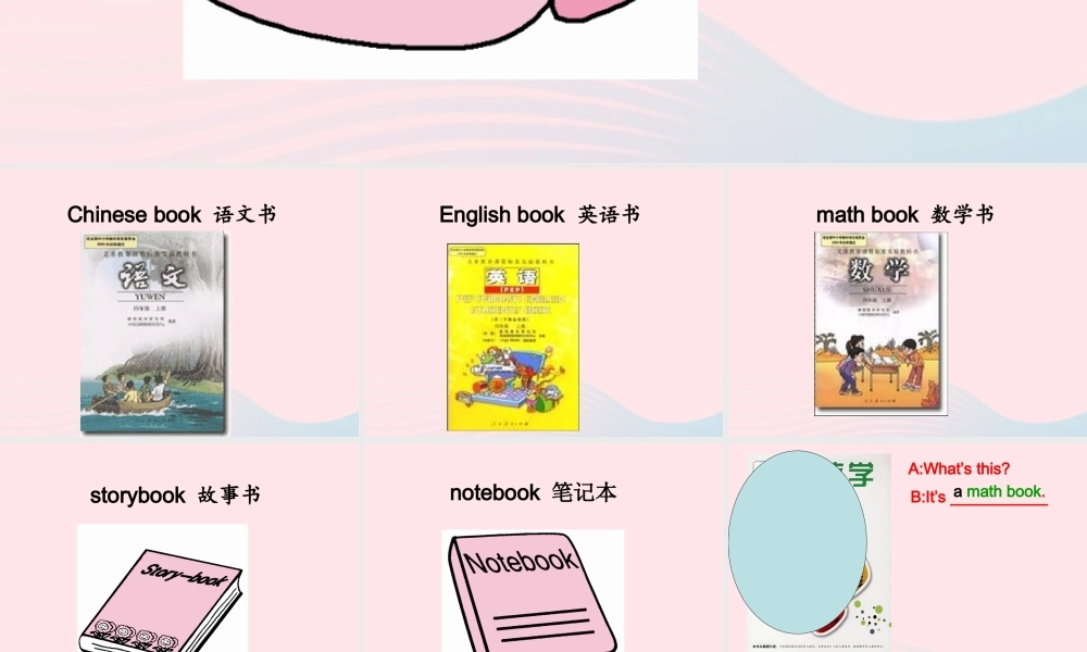 四年级英语上册 Unit2 My schoolbag第二课时课件 人教PEP版-人教PEP小学四年级上册英语课件