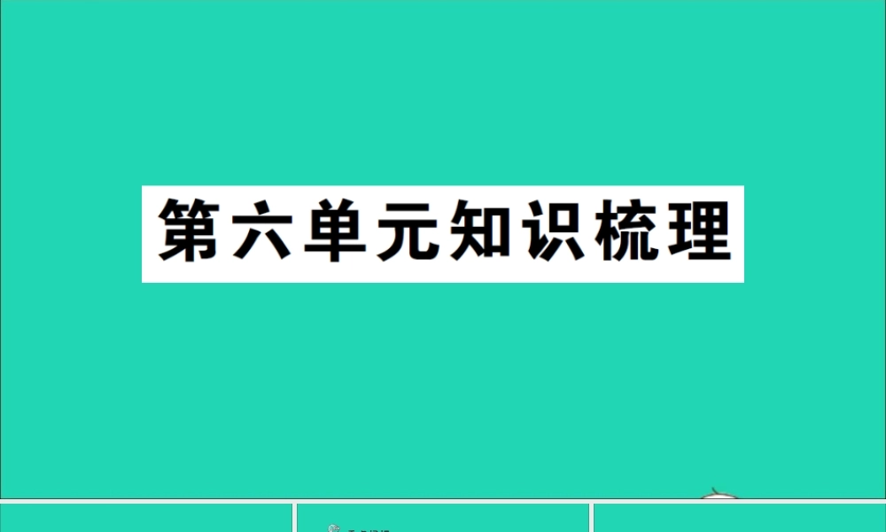 四年级英语上册 Unit 6 Meet my family单元知识梳理课件 人教PEP-人教PEP小学四年级上册英语课件