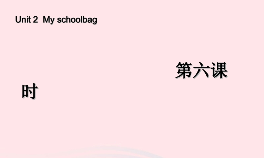 四年级英语上册 Unit2 My schoolbag第六课时课件 人教PEP版-人教PEP小学四年级上册英语课件
