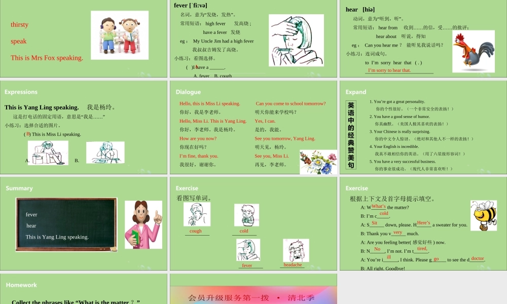 四年级英语下册 Unit 8 How are you（第1课时）课件 牛津版-牛津版小学四年级下册英语课件