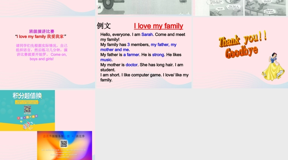 四年级英语上册 Unit 6 Meet my family第六课时课件 人教PEP版-人教PEP小学四年级上册英语课件