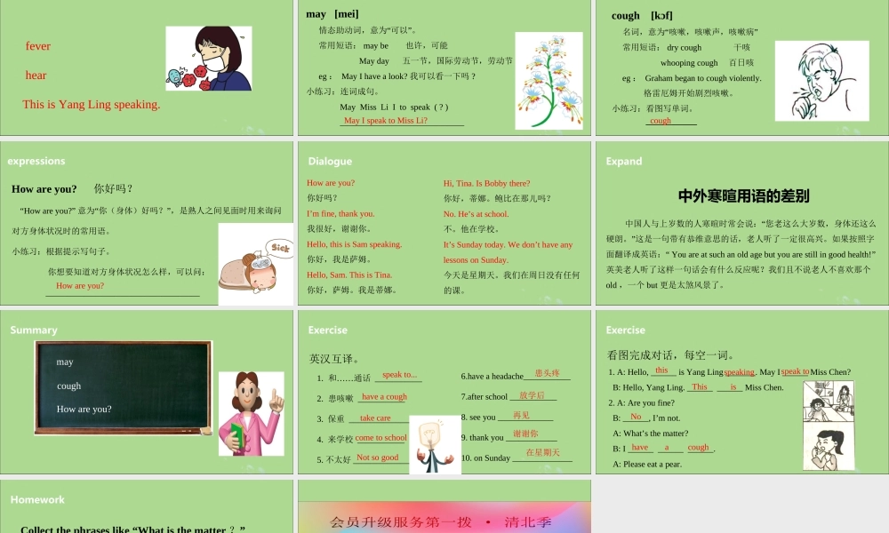 四年级英语下册 Unit 8 How are you（第2课时）课件 牛津版-牛津版小学四年级下册英语课件