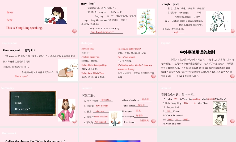 四年级英语下册 Unit 8 How are you课件2 （新版）牛津版-（新版）牛津版小学四年级下册英语课件