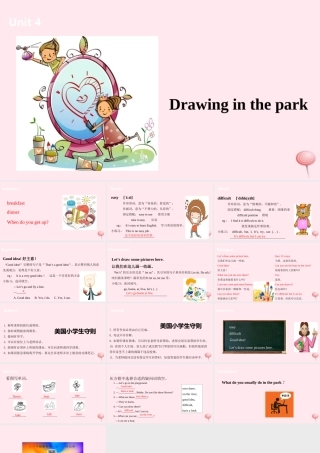 四年级英语下册 Unit 4 Drawing in the park课件1 （新版）牛津版-（新版）牛津版小学四年级下册英语课件