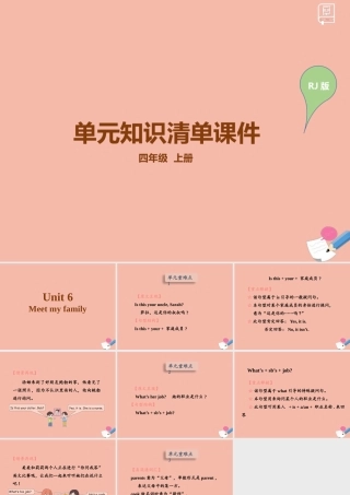 四年级英语上册 Unit 6 Meet my family知识清单练习课件 人教PEP版-人教PEP小学四年级上册英语课件