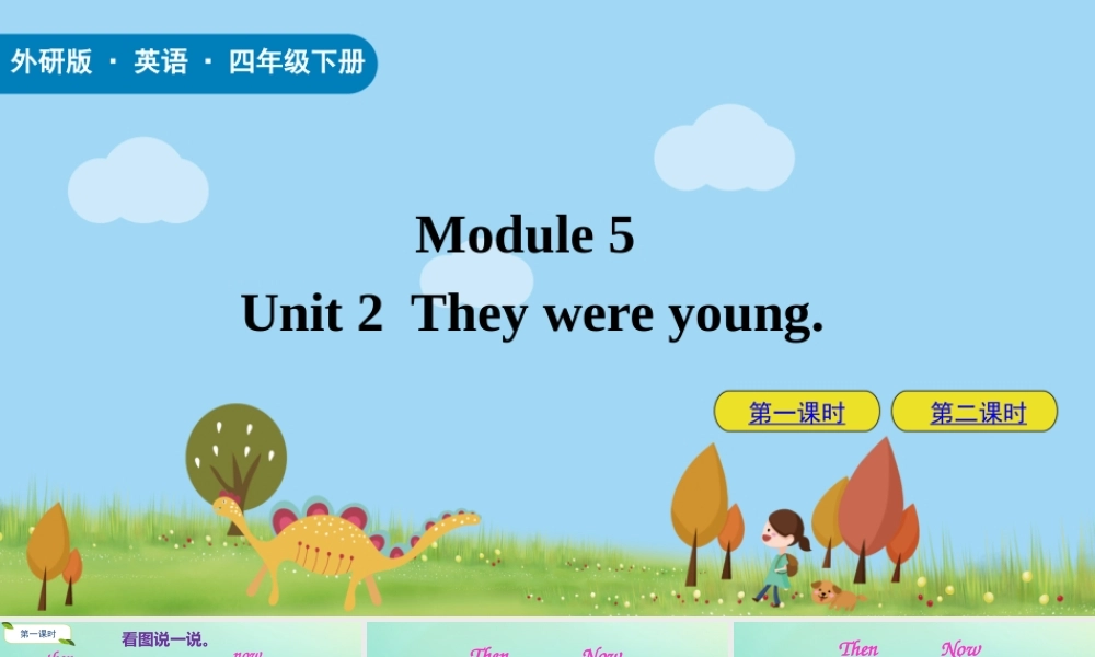 四年级英语下册 Module 5 Unit 2 They were young课件 外研版（三起）-外研版小学四年级下册英语课件