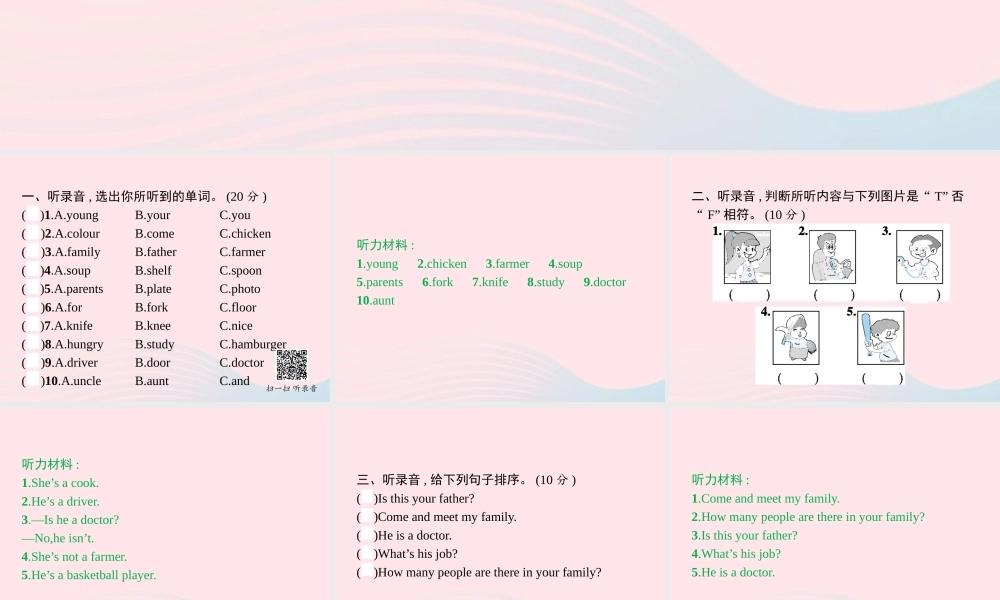 四年级英语上册 Unit 6 Meet my family自测课件 人教PEP-人教PEP小学四年级上册英语课件