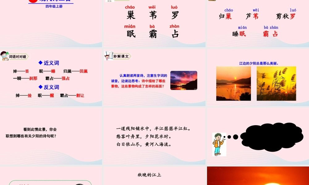 四年级语文上册 第一单元 3 现代诗二首教学课件 新人教版-新人教版小学四年级上册语文课件